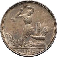 Один полтинник 1924 года