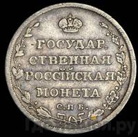 Полуполтинник 1810 года