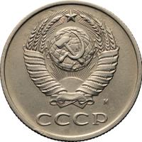 20 копеек 1991 года