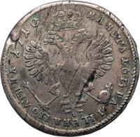 Полтина 1710 года