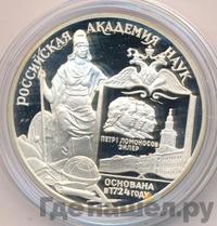 3 рубля 1999 года СПМД