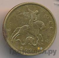 50 копеек 1999 года