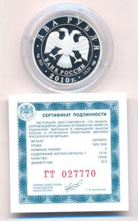 2 рубля 2010 года СПМД
