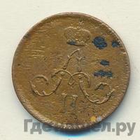 Денежка 1863 года
