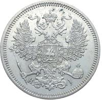 20 копеек 1867 года