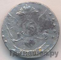 15 копеек 1787 года