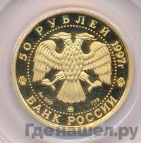 50 рублей 1997 года ММД