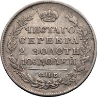 Полтина 1817 года