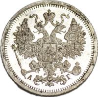 15 копеек 1896 года СПБ АГ