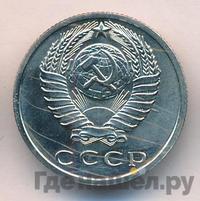 15 копеек 1968 года