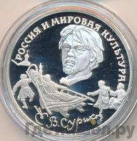 3 рубля 1994 года ЛМД