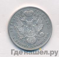 10 злотых 1823 года IВ Для Польши