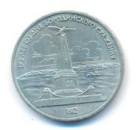 1 рубль 1987 года