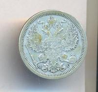 20 копеек 1889 года СПБ АГ