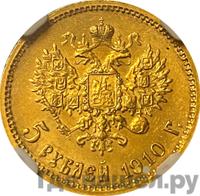 10 рублей 1910 года ЭБ