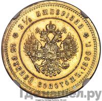 2 1/2 империала - 25 рублей 1896 года * В память коронации Николая 2