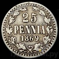 25 пенни 1869 года S Для Финляндии