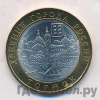 10 рублей 2006 года СПМД