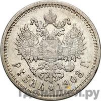 1 рубль 1908 года ЭБ