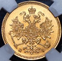 3 рубля 1869 года СПБ НI