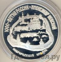 3 рубля 1995 года ЛМД