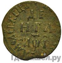 Денга 1710 года