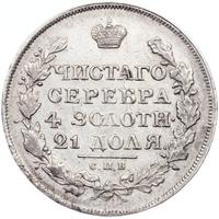 1 рубль 1817 года