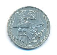 1 рубль 1987 года