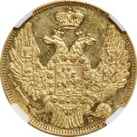 5 рублей 1845 года СПБ КБ