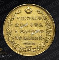 5 рублей 1831 года СПБ ПД