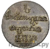 Абаз 1826 года АТ Для Грузии