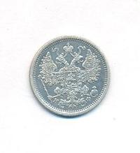 15 копеек 1882 года