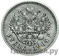 1 рубль 1904 года АР
