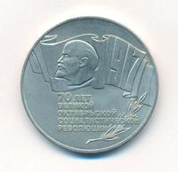 5 рублей 1987 года