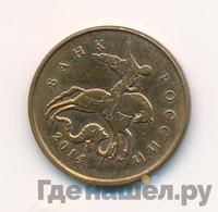 10 копеек 2014 года М