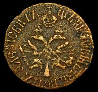 Денга 1700 года