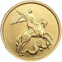 50 рублей 2010 года  Георгий Победоносец