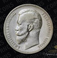 1 рубль 1903 года АР