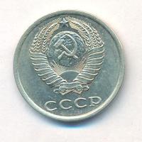 20 копеек 1984 года
