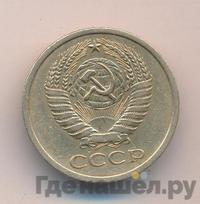 5 копеек 1972 года