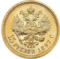 15 рублей 1897 года