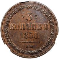 3 копейки 1850 года