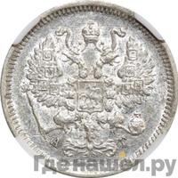 10 копеек 1886 года СПБ АГ