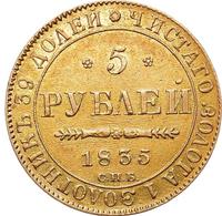 5 рублей 1835 года