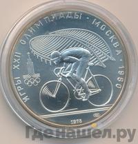 10 рублей 1978 года  Велосипед