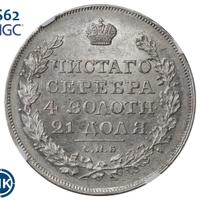 1 рубль 1818 года