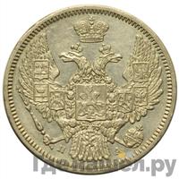 10 копеек 1846 года