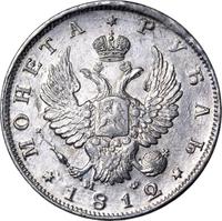 1 рубль 1812 года