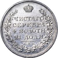 1 рубль 1812 года