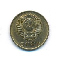 3 копейки 1967 года